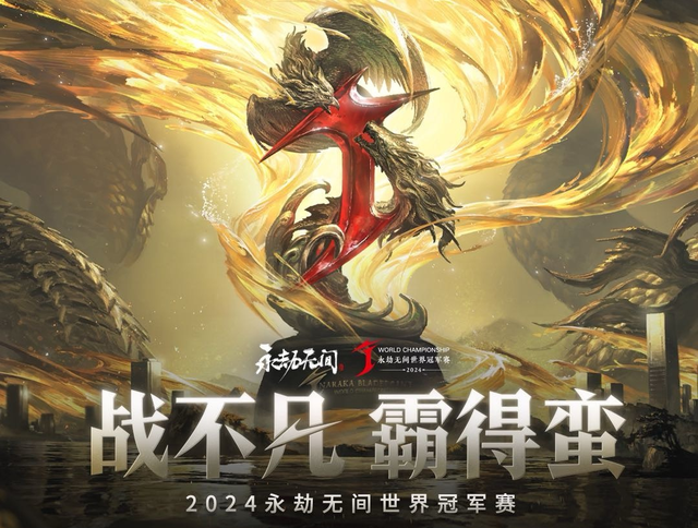 永劫无间世界赛：Mike登场成大反派，一个细节逗笑观众