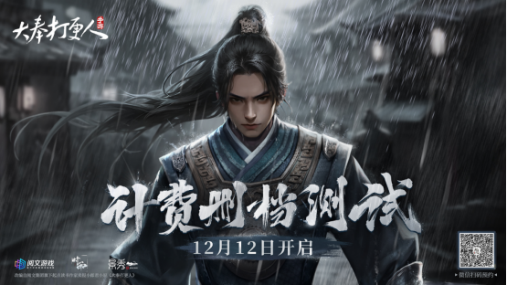 《大奉打更人》手游新流派「术士」计费删档即将开始，准备好进入武侠版“阿尔比恩”了吗？