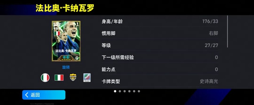 106号球员卡纳瓦罗保底登场，完成每日小游戏免费领取双增能卡！