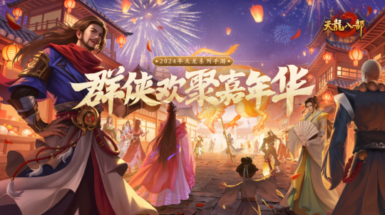 西安兴庆宫打造武侠江湖，天龙八部手游嘉年华燃爆古都
