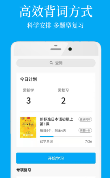 有哪些靠谱的日语学习软件推荐？