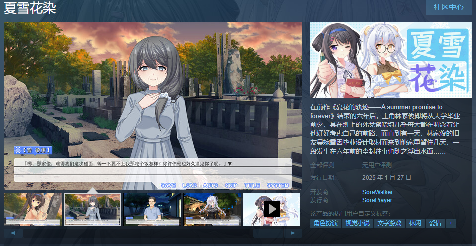 lgame夏雪花染Steam页面明年发布