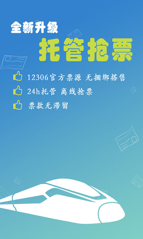 购票应用软件比较：哪个更好用？