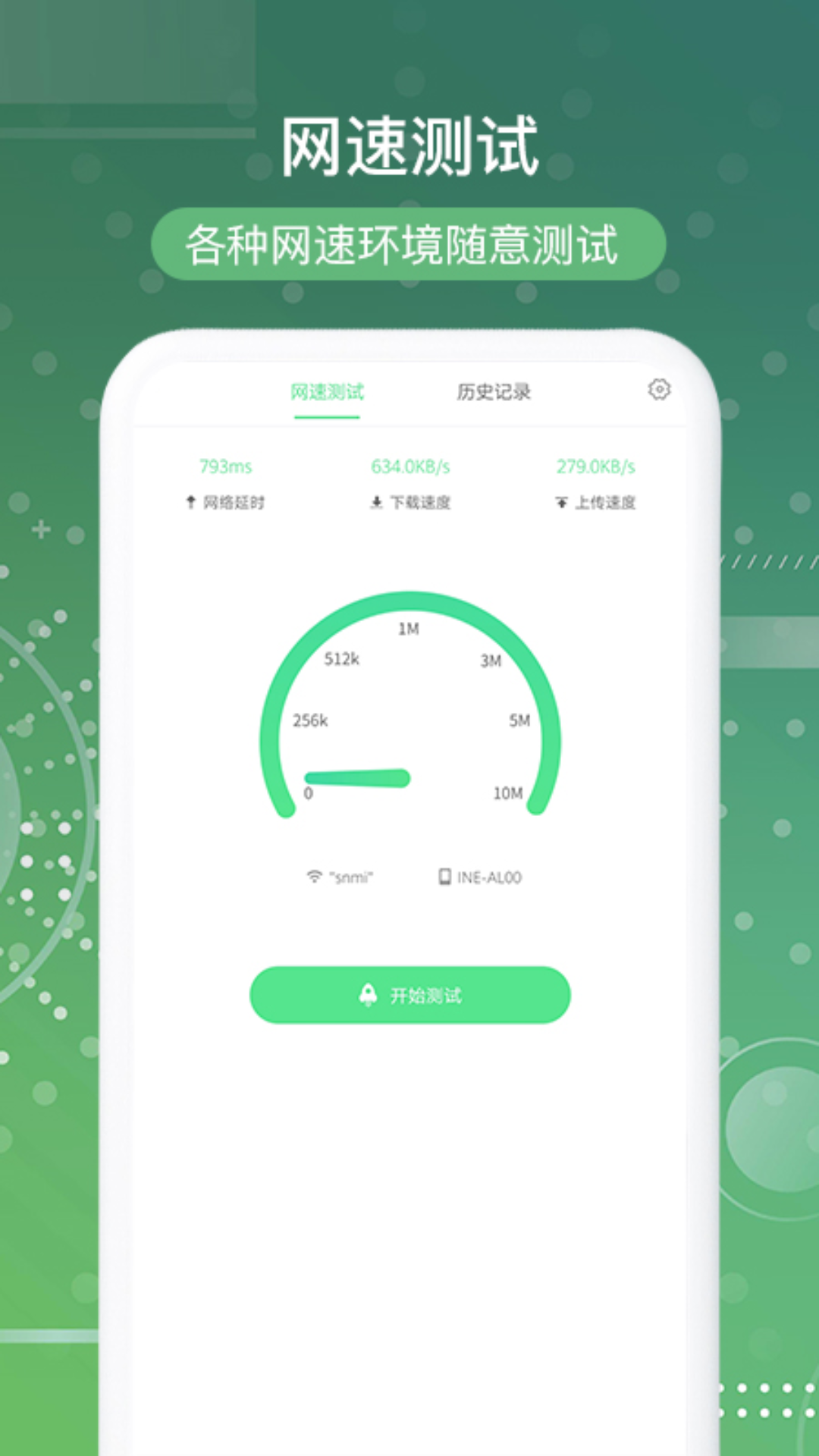 哪个软件最准确测网速的下载分享
