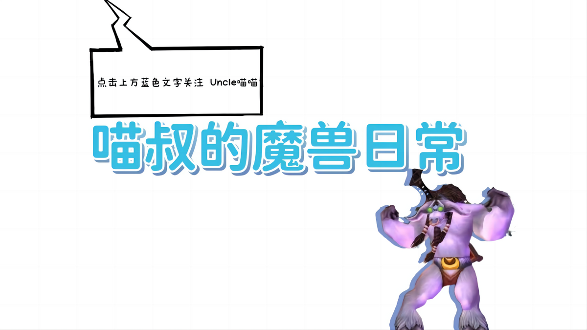 魔兽世界：职业最爱的饰品，输出拉满技巧！