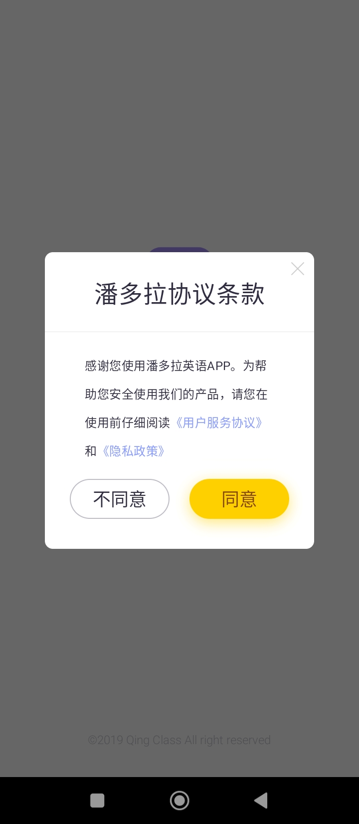 潘多拉英语