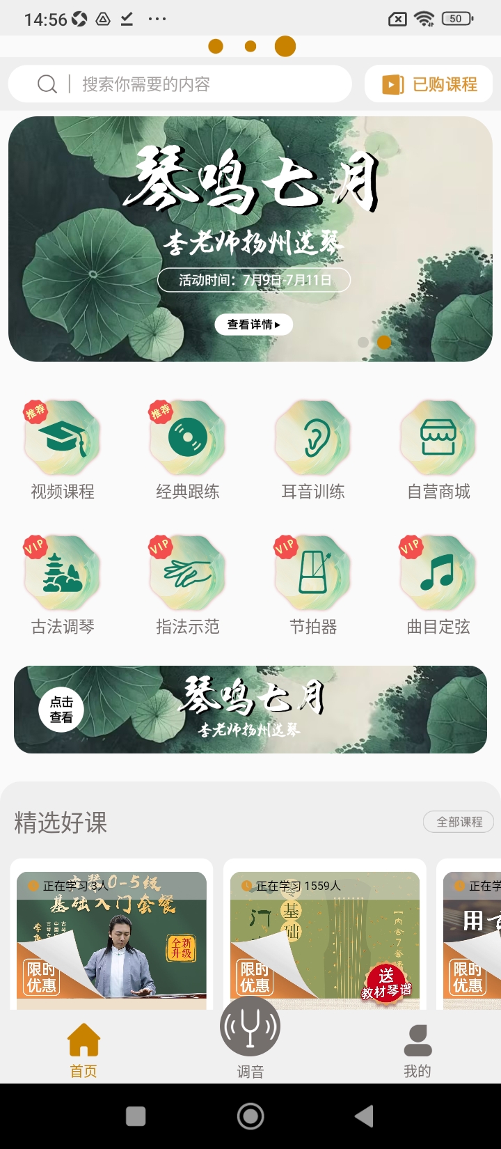 古琴调音