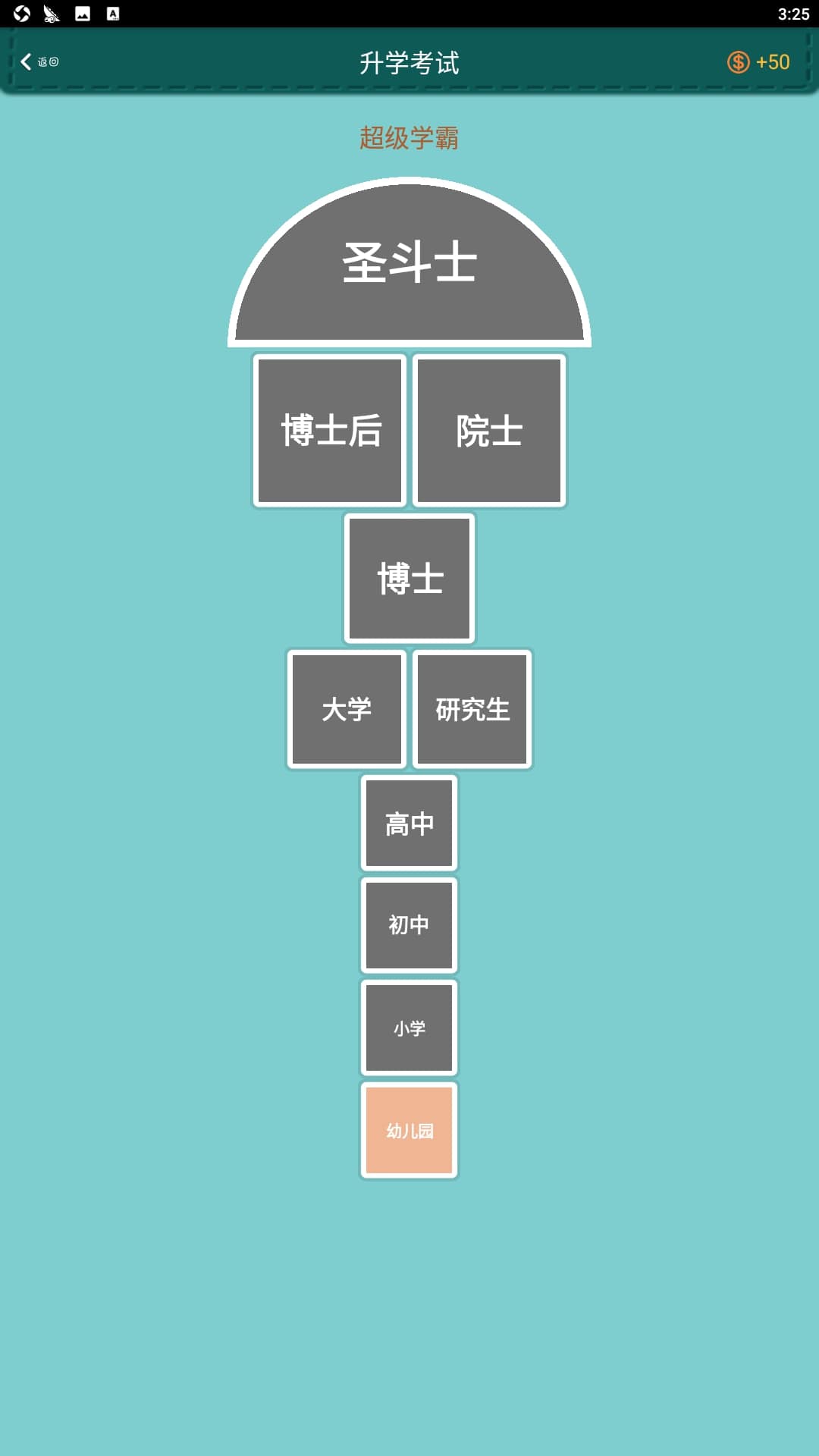 超级学霸安卓下载