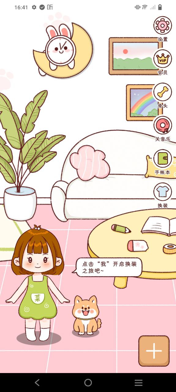 小柴手帐应用