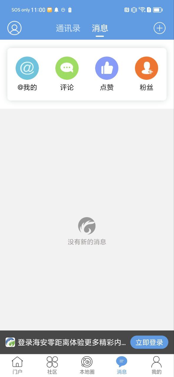 海安零距离安卓