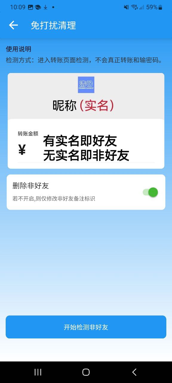 好友清理下载安装
