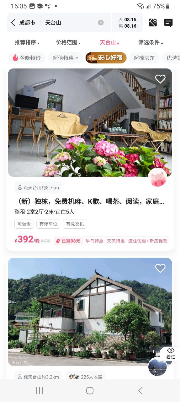 小猪Android版