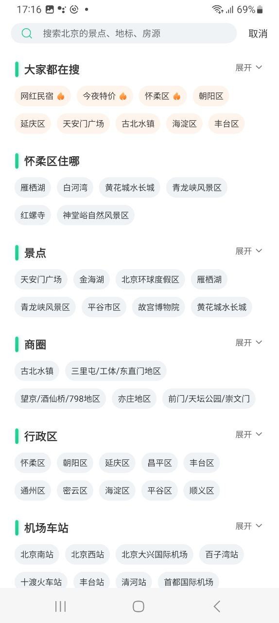 蚂蚁短租