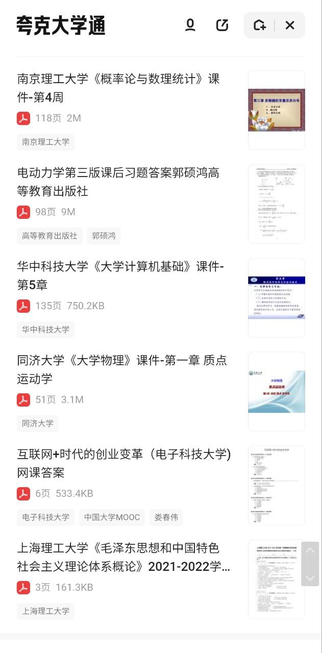 夸克浏览器免费下载