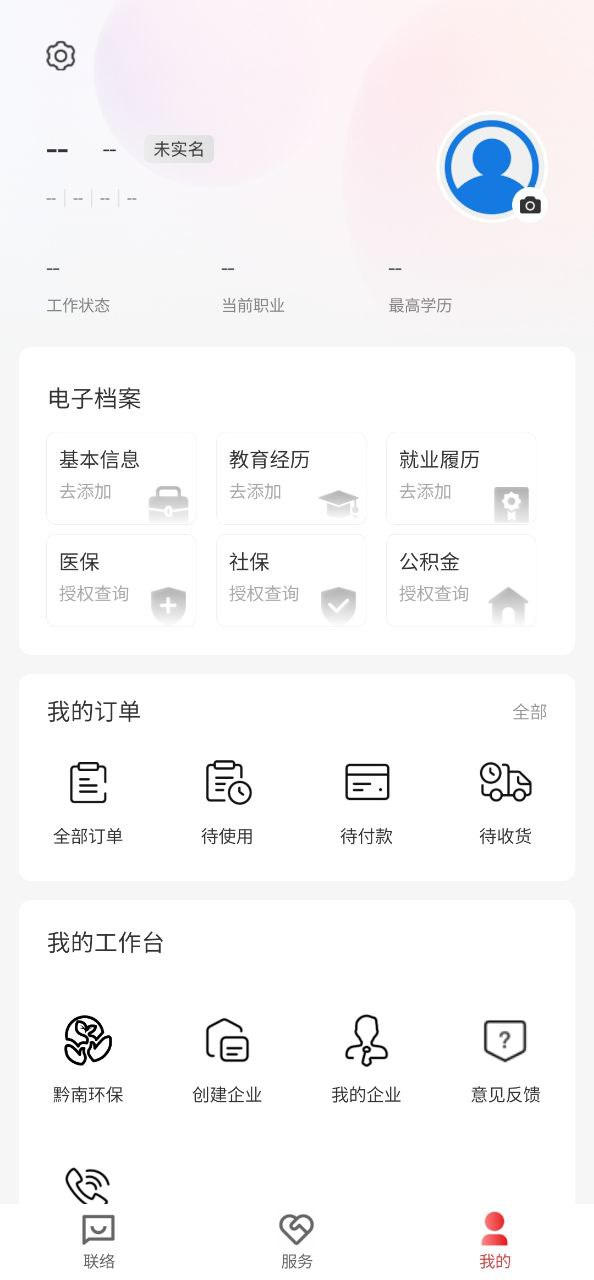 贵人家园app