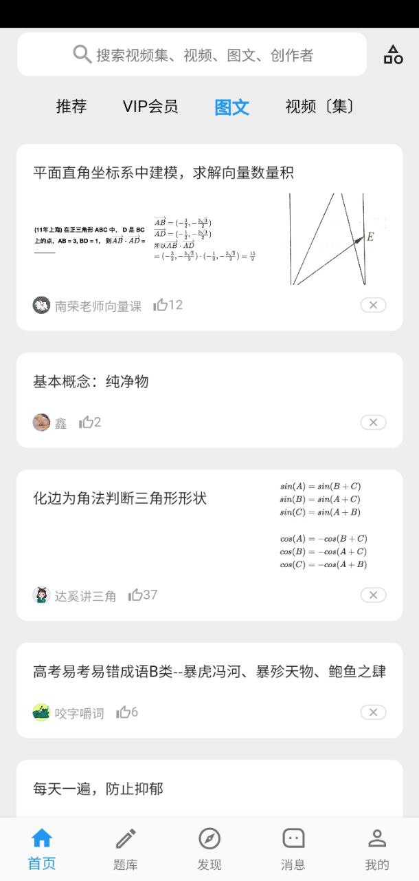 哒兔高中安卓