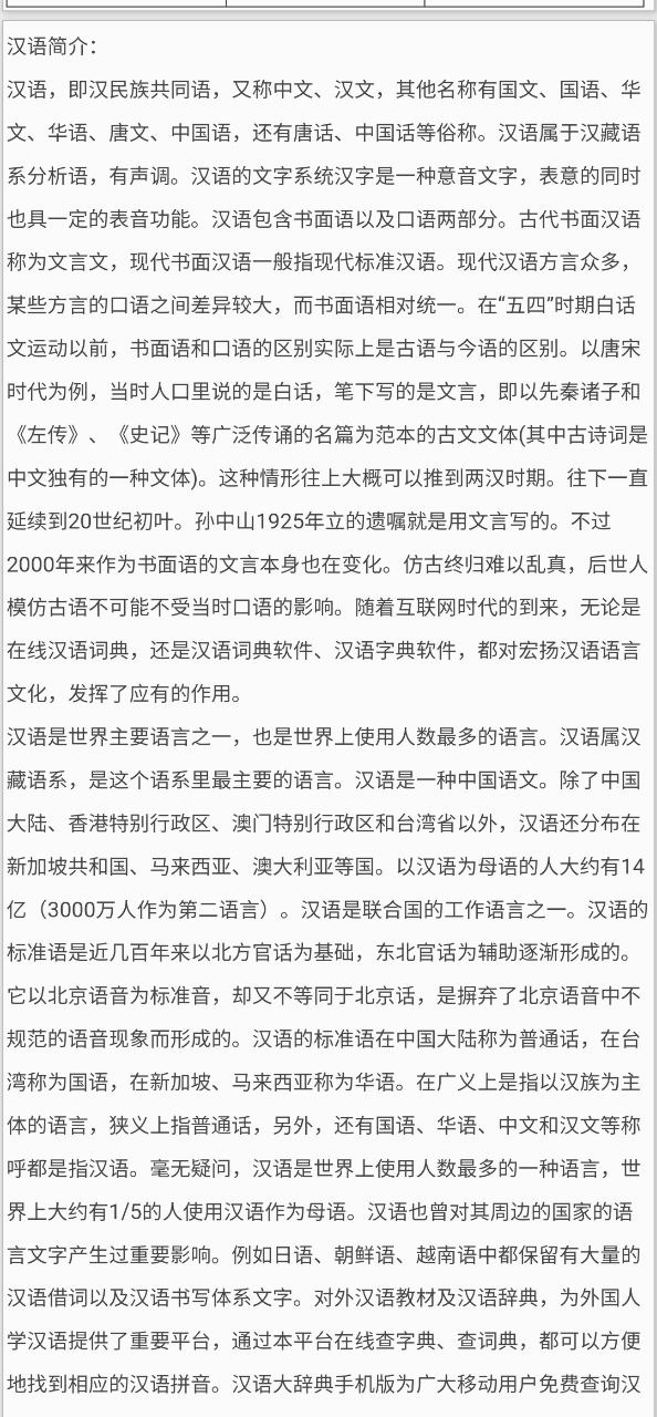 汉语大辞典下载安装