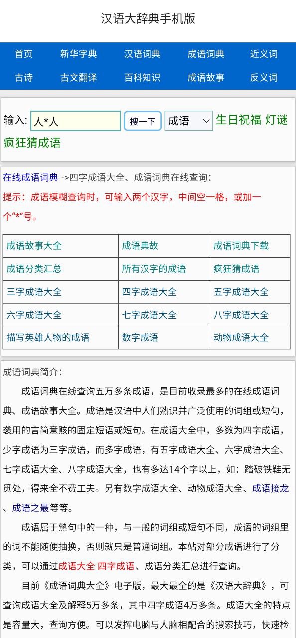 汉语大辞典下载安装