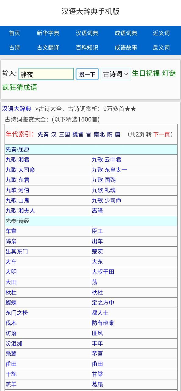 汉语大辞典下载安装