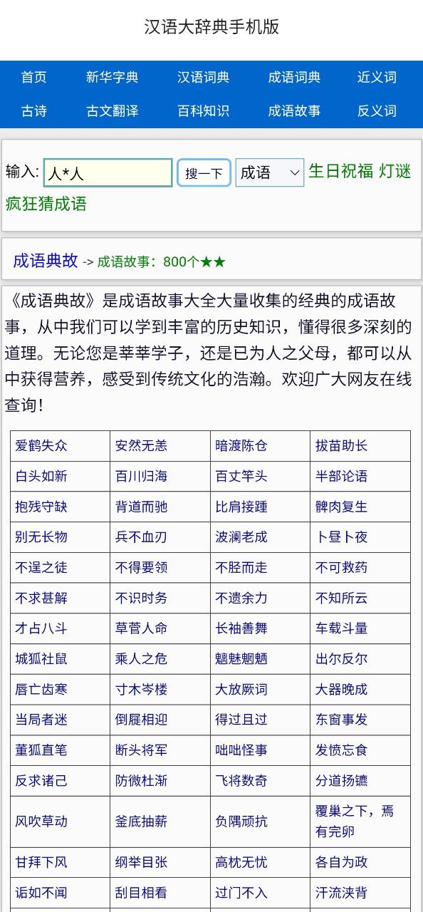 汉语大辞典下载安装