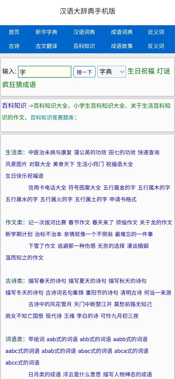 汉语大辞典下载安装