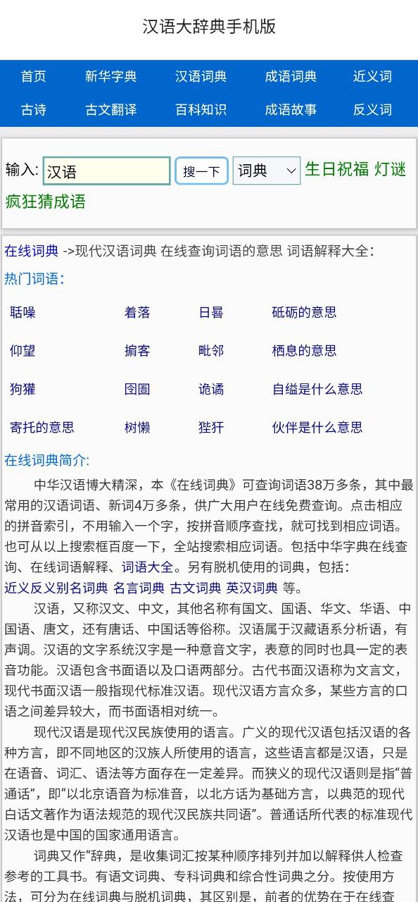 汉语大辞典