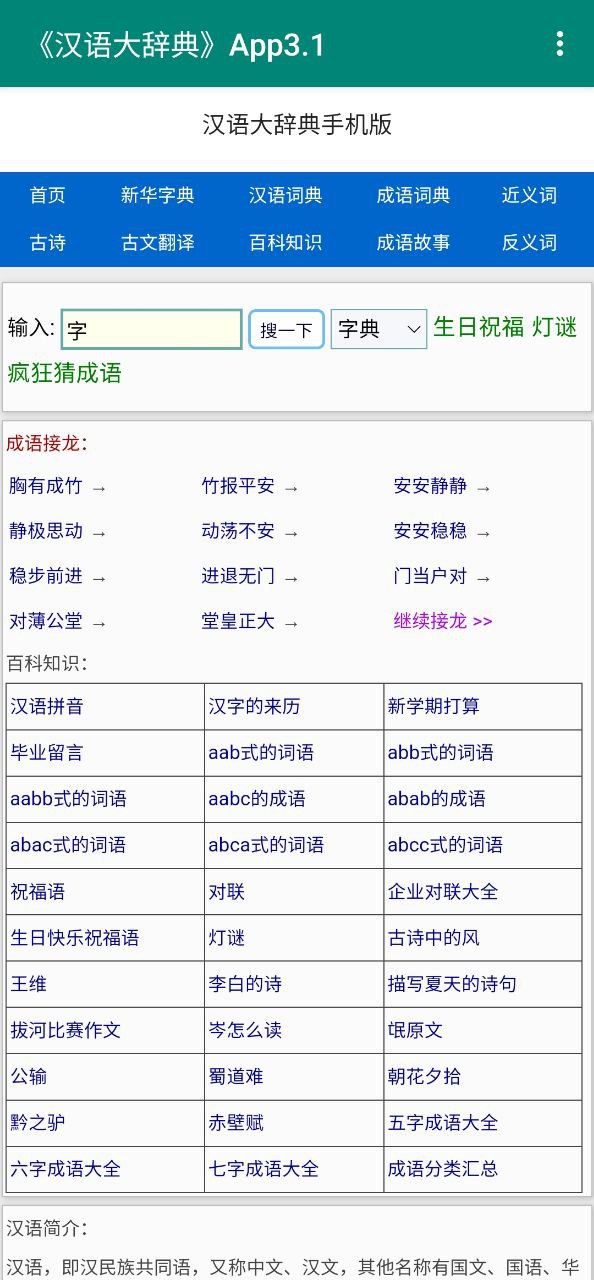 汉语大辞典下载安装