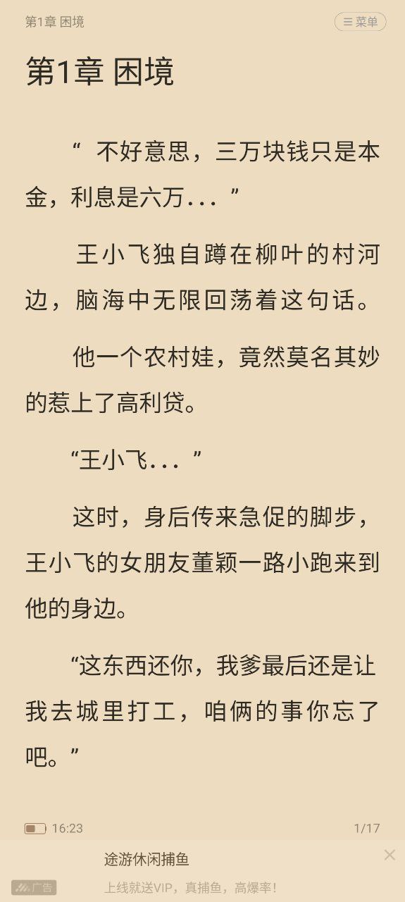 满孟小说2025