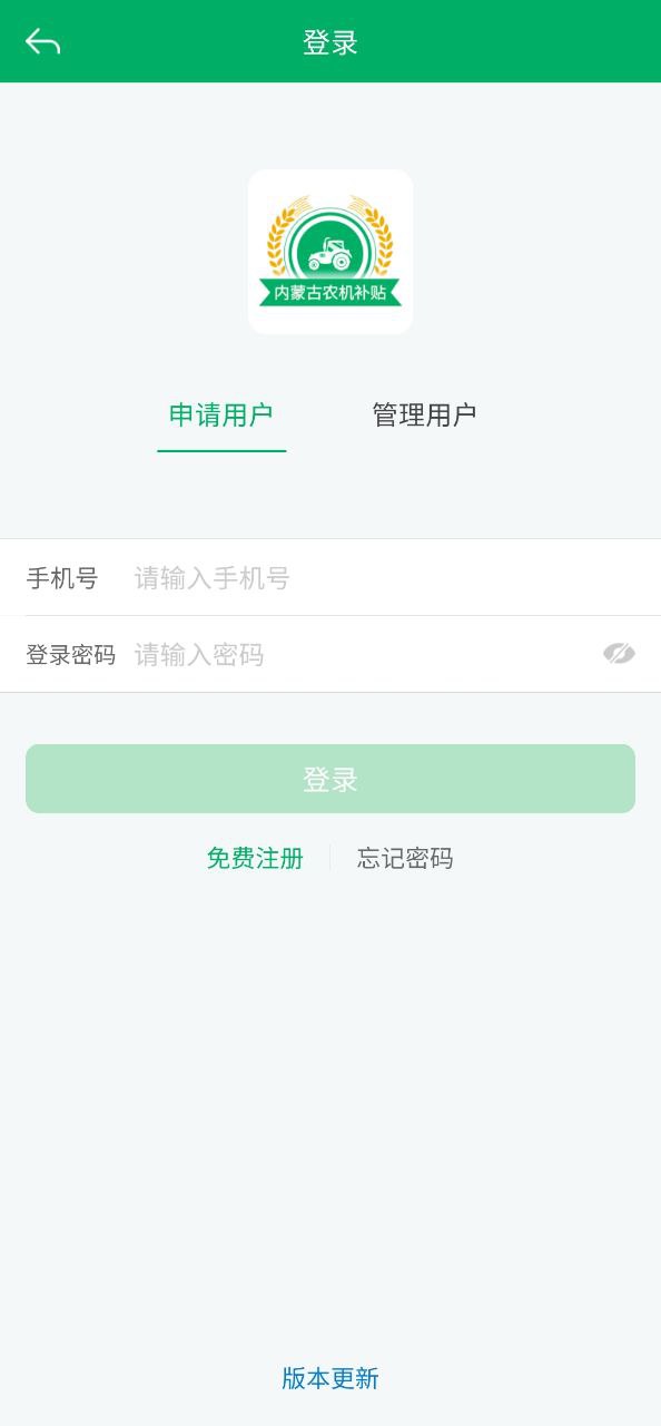 内蒙古农机补贴Android版