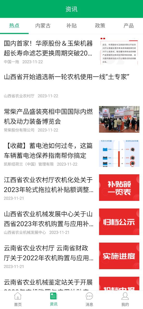 内蒙古农机补贴Android版