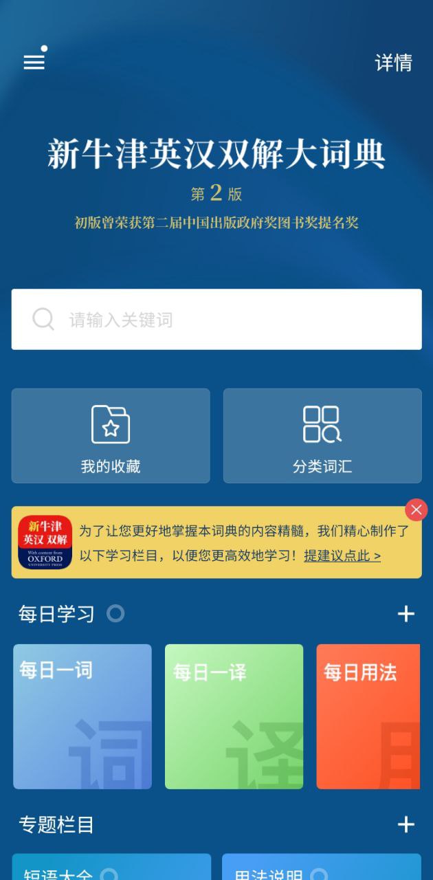 新牛津英汉大词典安卓版
