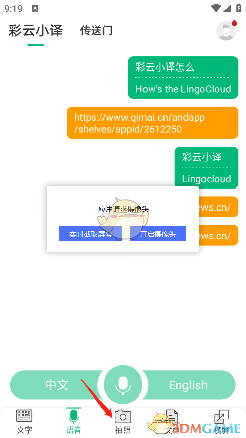 拍照界面