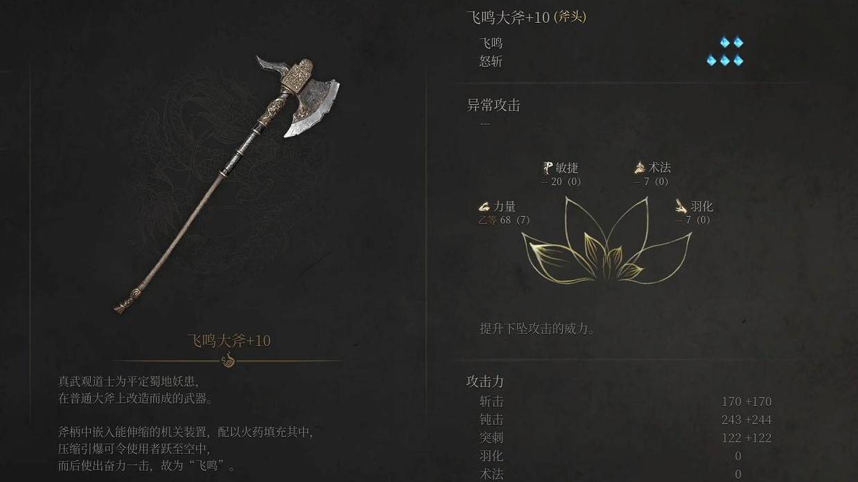 《明末：渊虚之羽》斧头霸体吸血流玩法解析