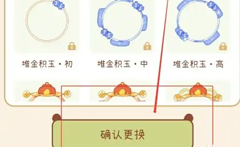 确认更换