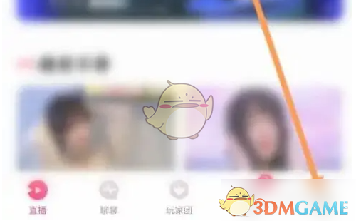 打开Look直播软件