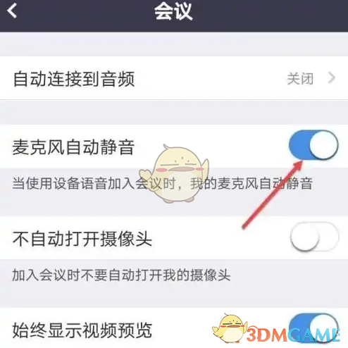 麦克风自动静音设置截图
