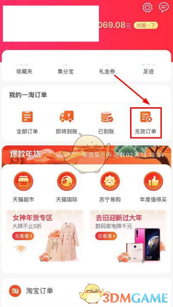 一淘全部订单