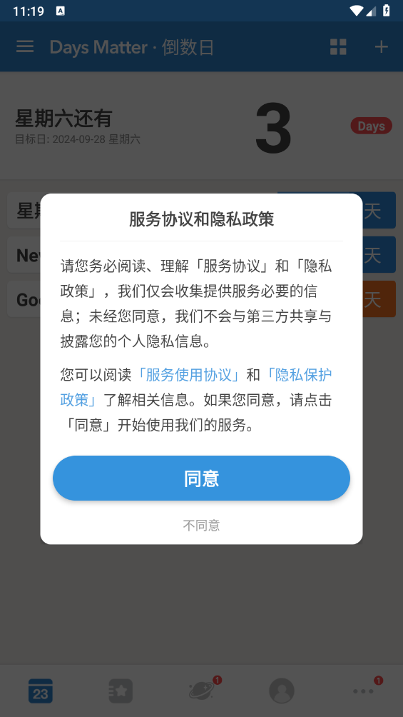 倒数日App使用示例