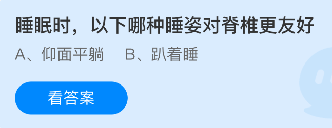 《支付宝》最佳睡姿：助力脊椎健康的选择