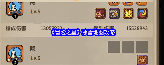 《冒险之星》冰雪地图玩法指南
