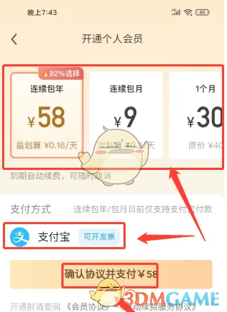 确认协议并支付