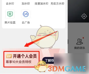 选择开通个人会员