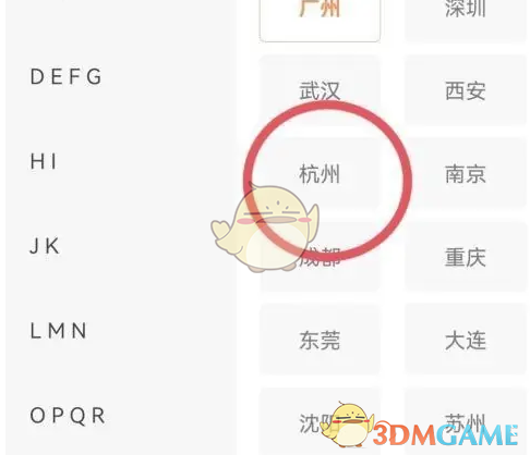 选择目标城市截图