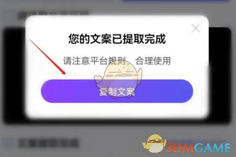提取完成