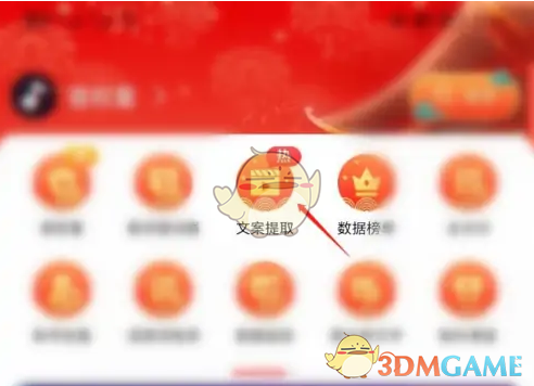 轻抖文案提取首页