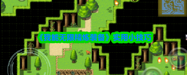 《TapTap》实用游戏小窍门分享