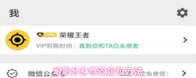 《幻影分身》幻影分身定位调整技巧分享