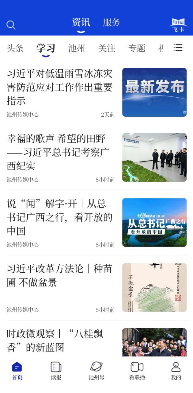 池州新闻