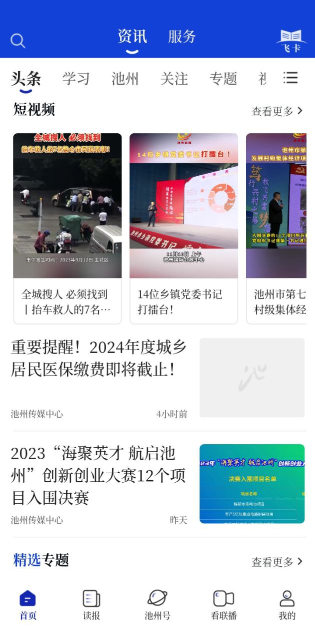 池州新闻应用