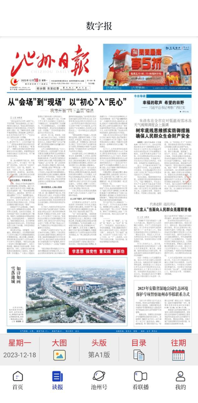 池州新闻应用